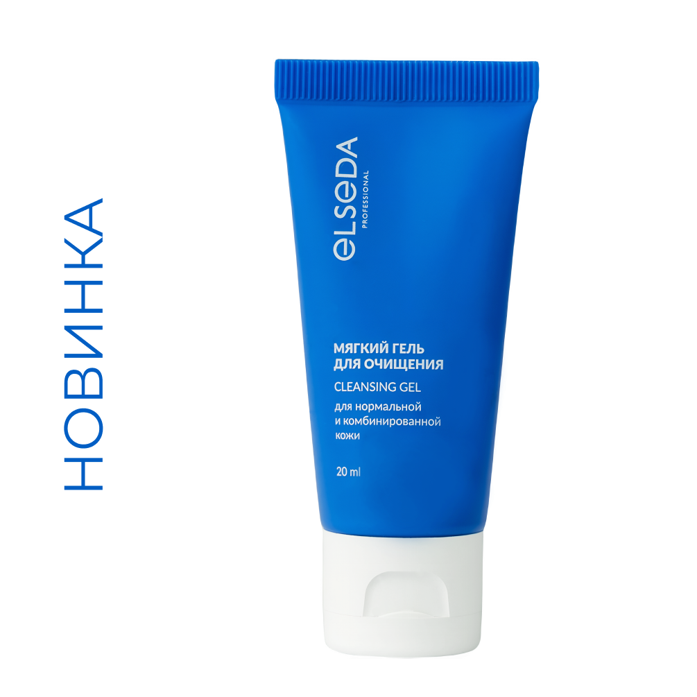 МИНИ Мягкий гель для очищения, 20 мл ТУБА