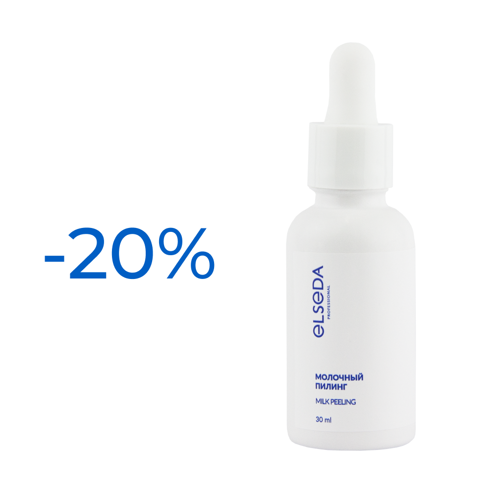 Акция -20%: Молочный пилинг 30 мл.