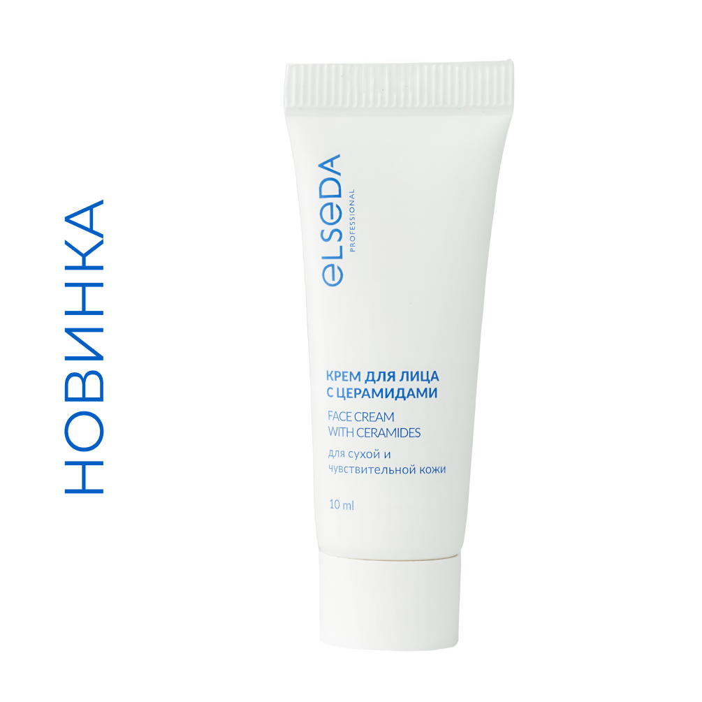 МИНИ Крем для лица с церамидами, 10 мл ТУБА