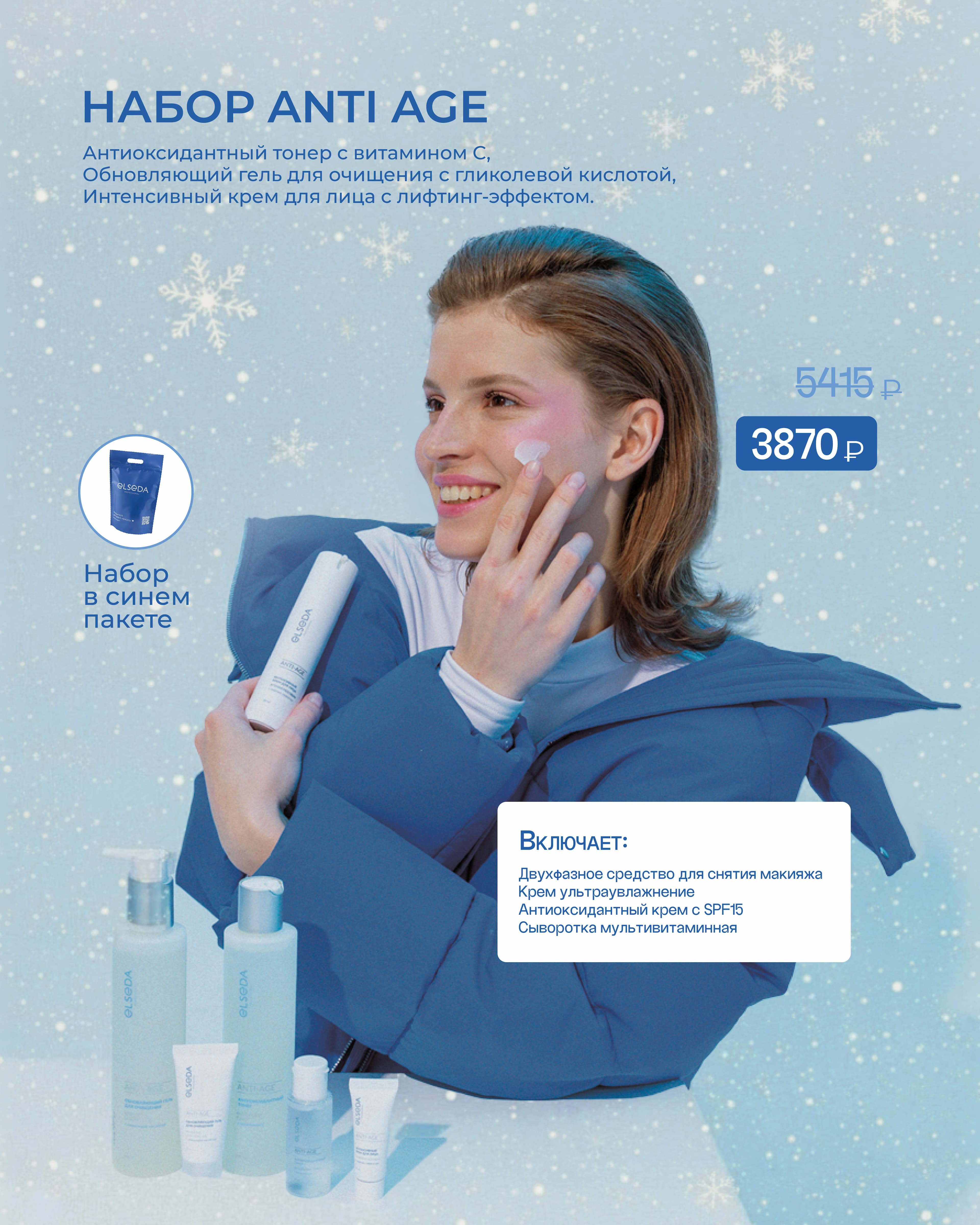 Акция! Обновляющий гель 200 мл + Тонер 200 мл + Интенсивный крем 50 мл ANTI AGE + набор миниатюр в подарок + синий дой-пак + буклет
