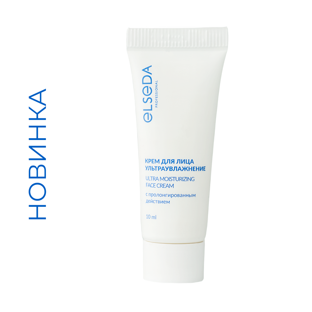 МИНИ Крем для лица ультраувлажнение с пролонгированным действием, 10 мл ТУБА