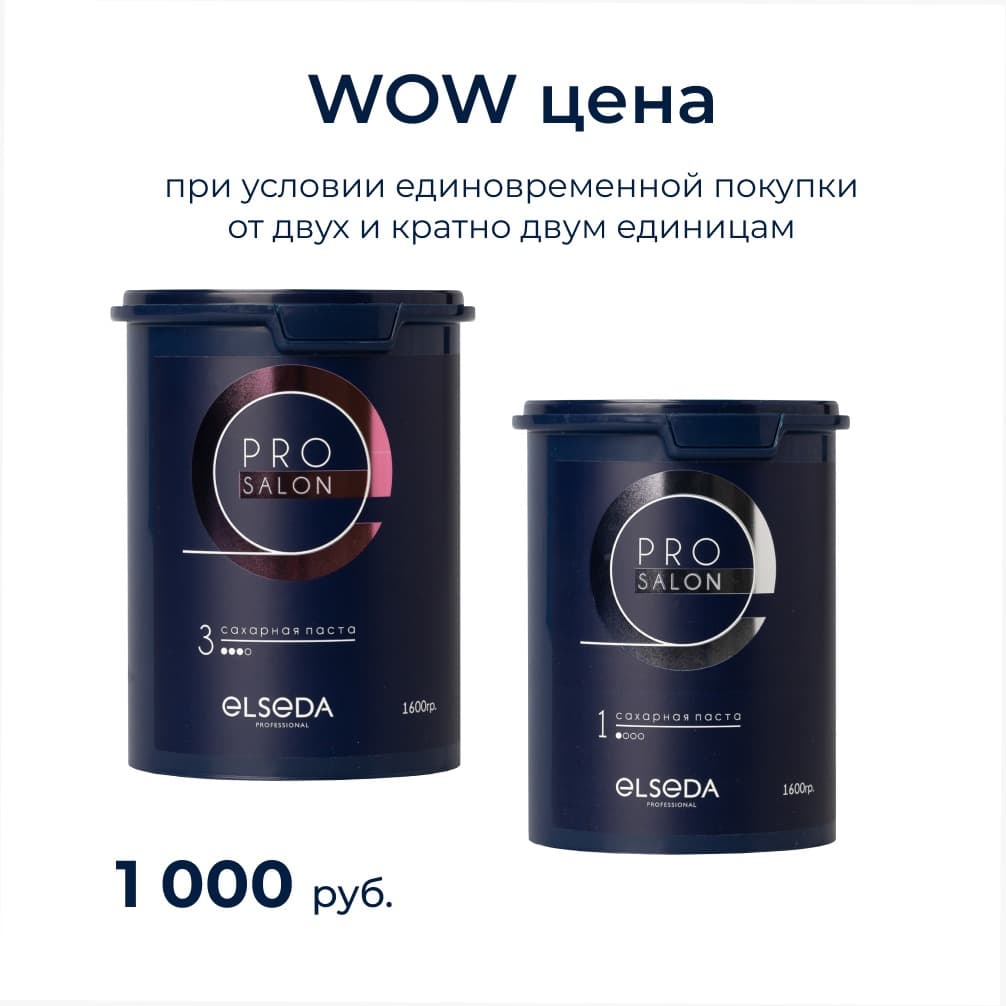 Акция WOW цена на пасту PRO SALON: Сахарная паста PRO salon СРЕДНЯЯ 1600 г.