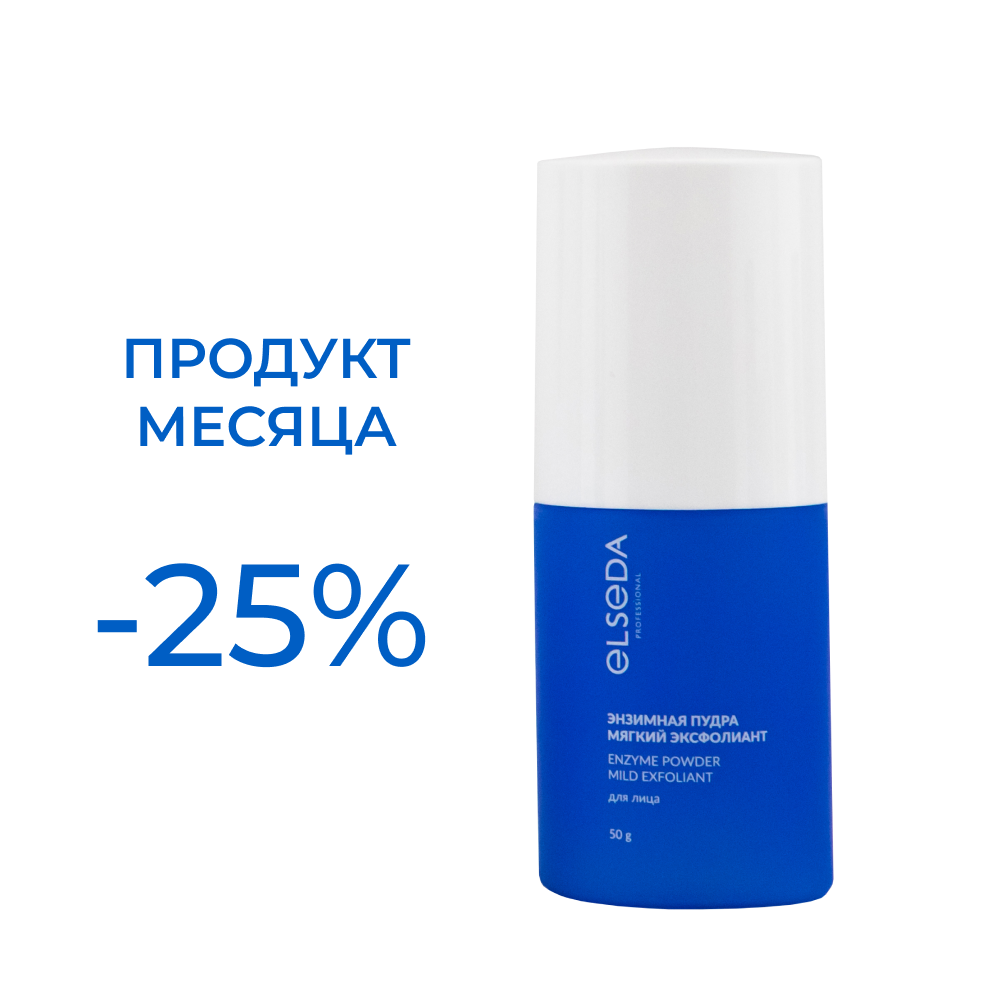 Акция -25% Энзимная пудра для лица 50 г.