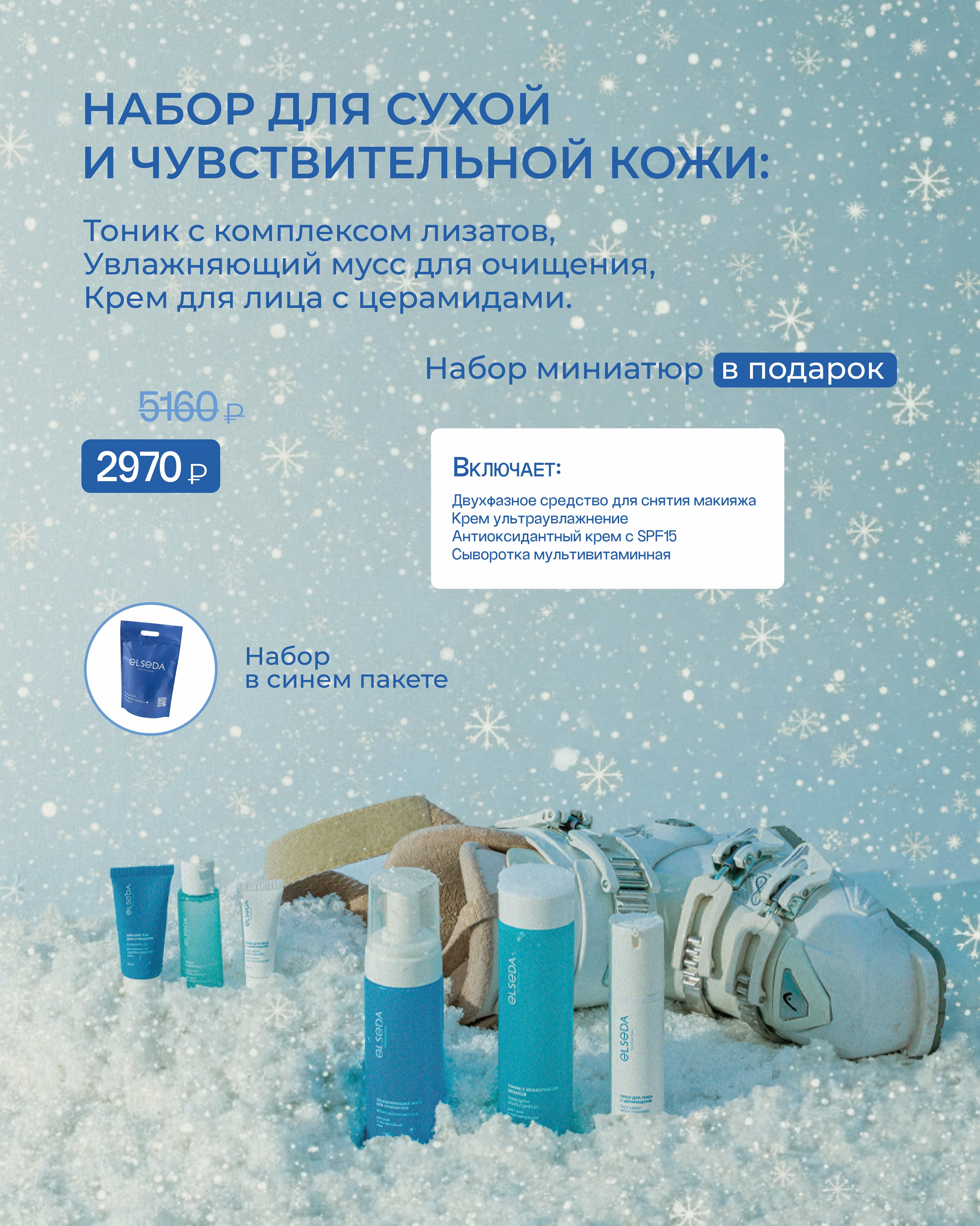Акция! Увлажняющий мусс 150 мл + Тоник с комплексом лизатов 200 мл + Крем с церамидами 50 мл для сухой кожи + набор миниатюр в подарок + синий дой-пак + буклет