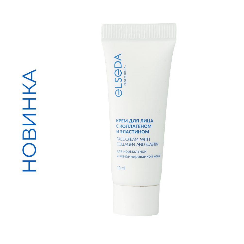 МИНИ Крем для лица с коллагеном и эластином, 10 мл ТУБА