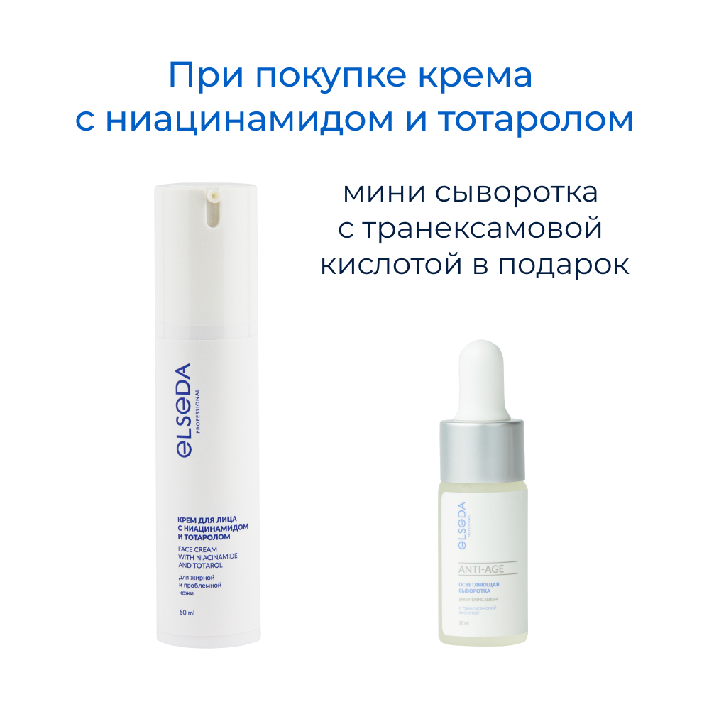 Акция. Крем с ниацинамидом и тотаролом +  мини сыворотка с транексамовой кислотой в ПОДАРОК