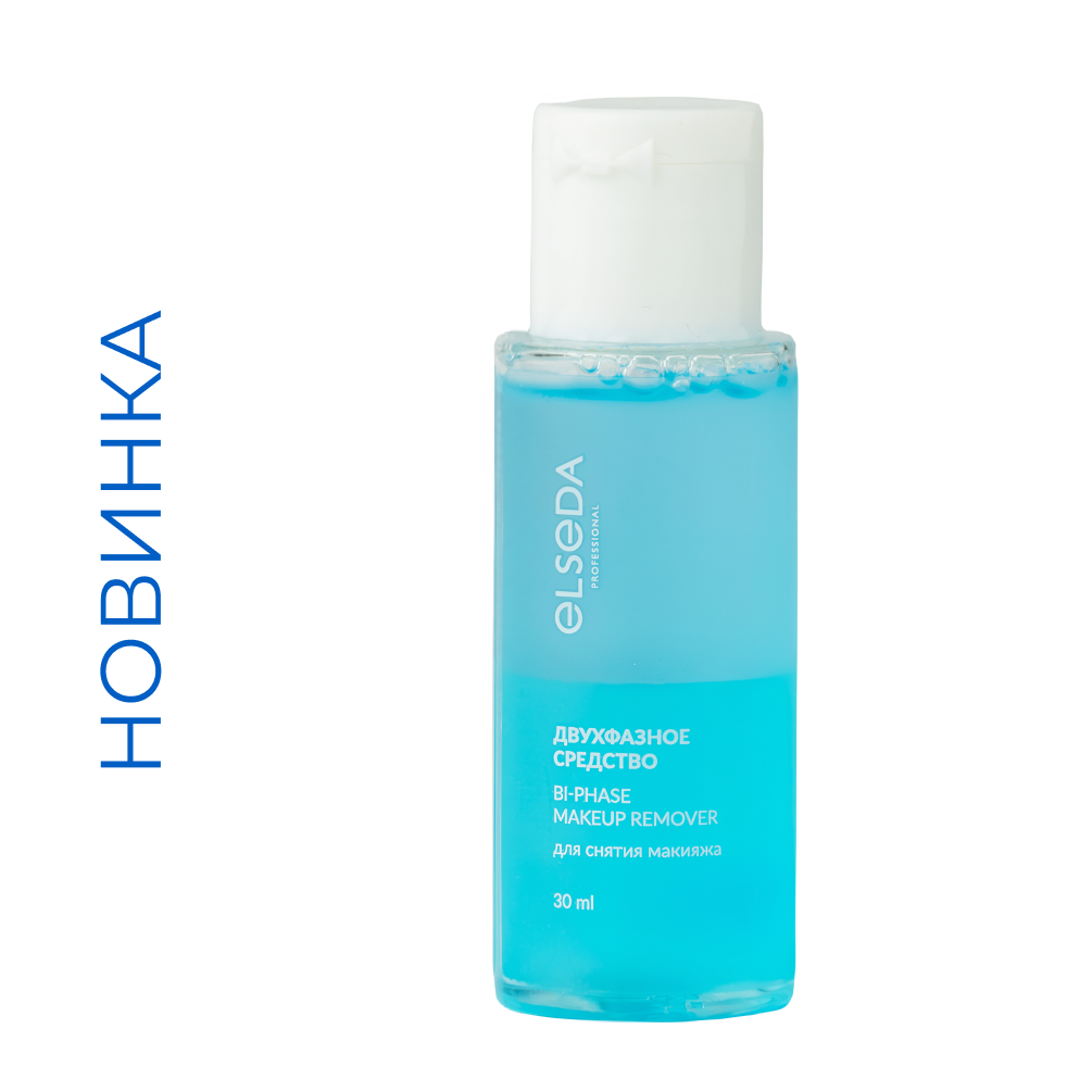 МИНИ Двухфазное средство для снятия макияжа, 30 мл